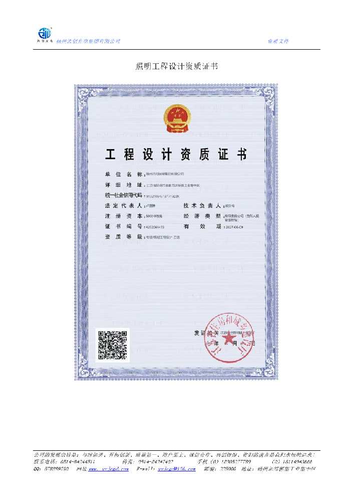 莲湖区照明工程设计资质证书