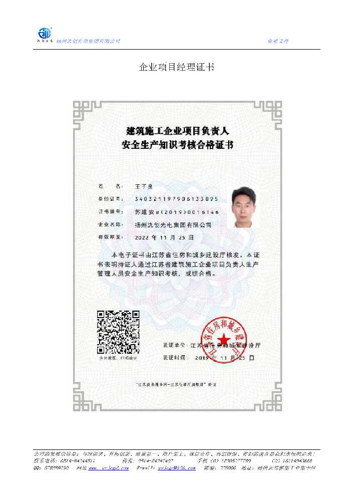 莲湖区企业项目经理证书