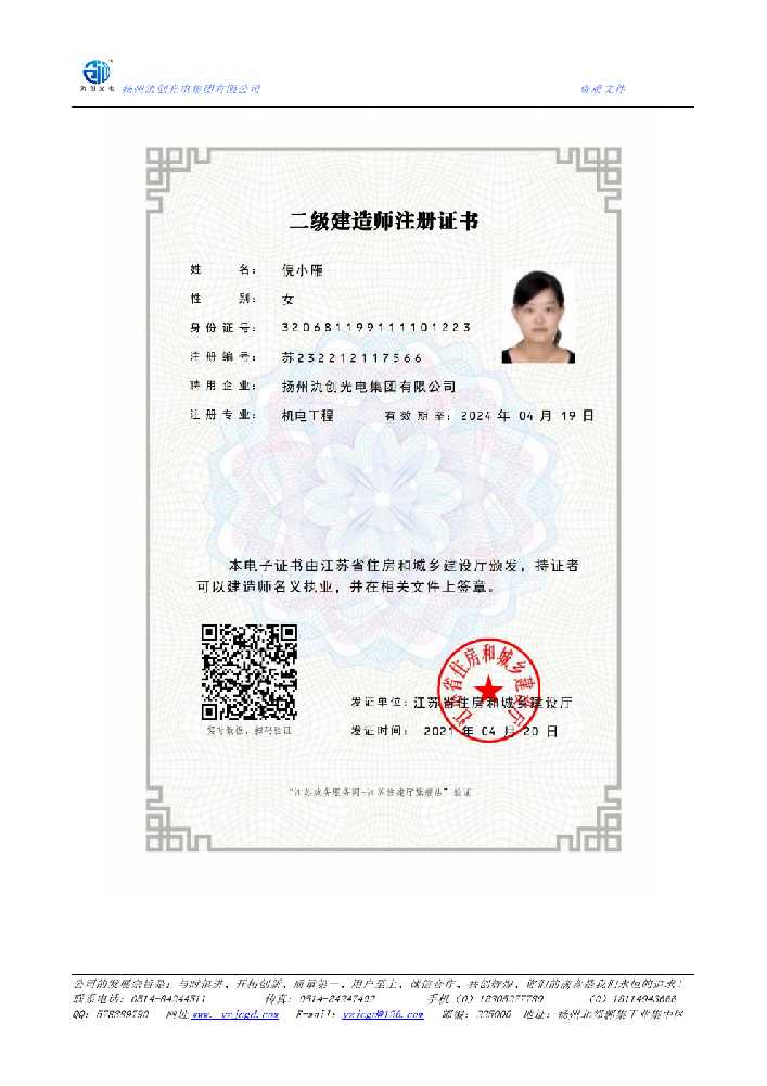 莲湖区二级建造师注册证书