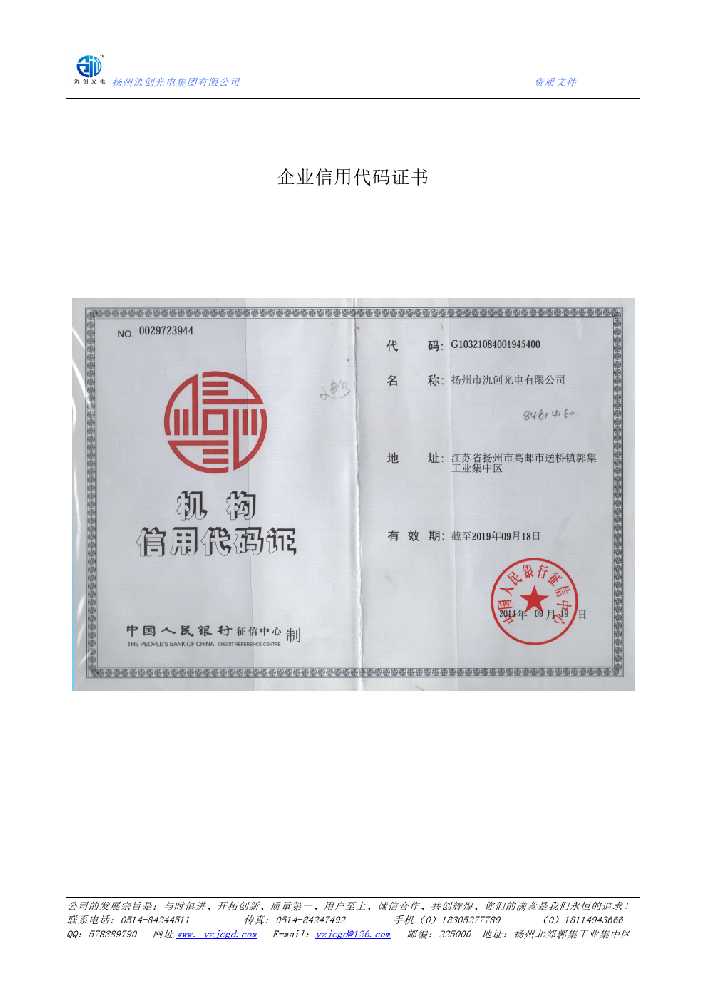 莲湖区企业信用代码证书